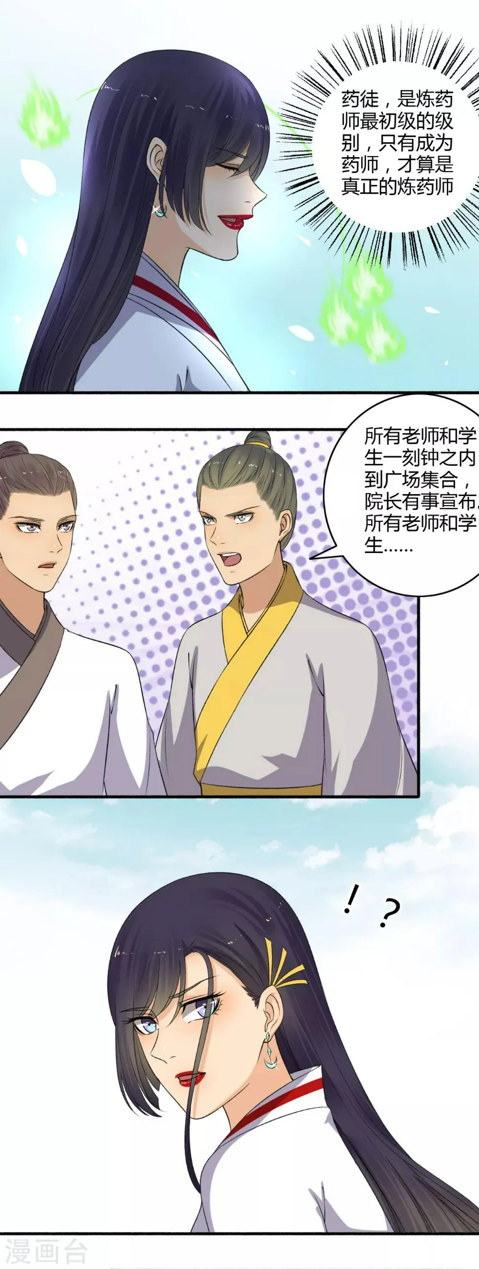 第147话 哪里不公平？ 第4页