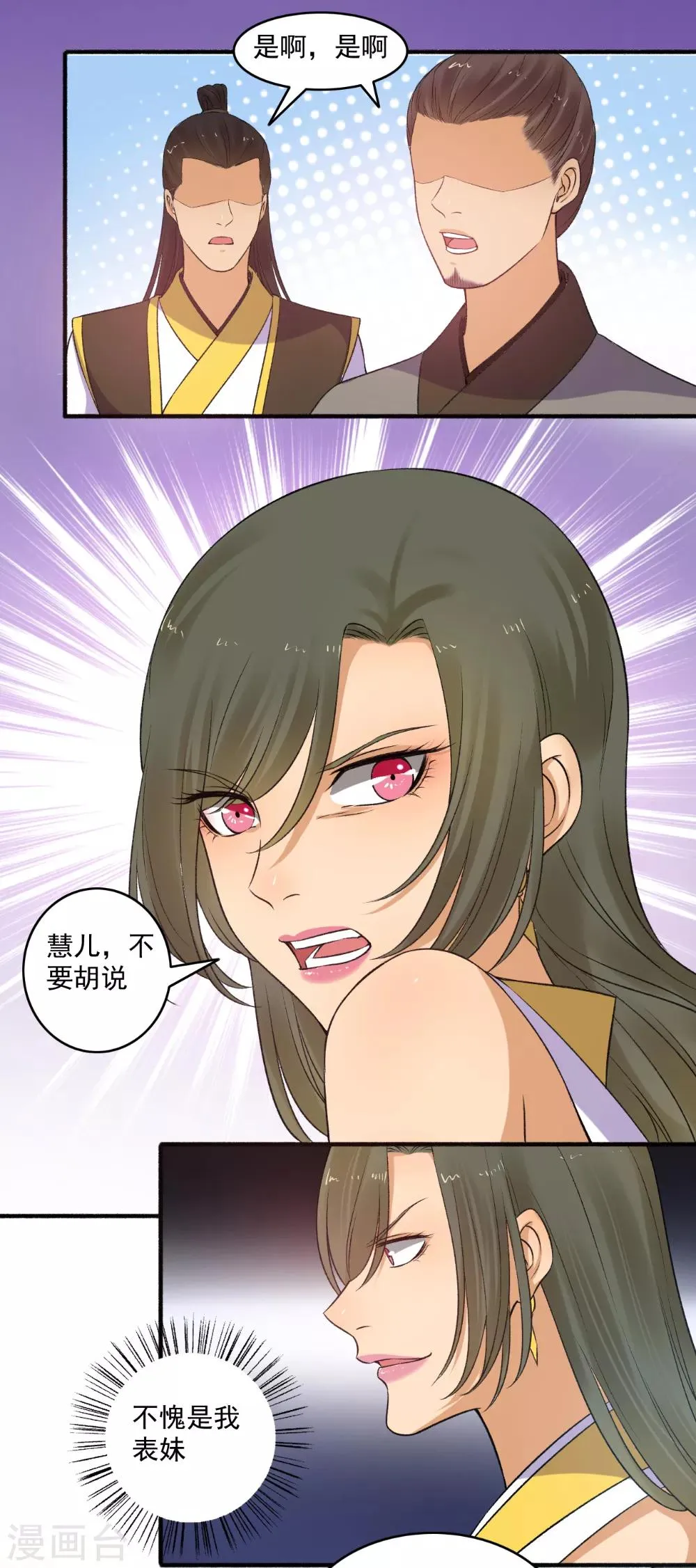 第148话 真贪心！ 第3页