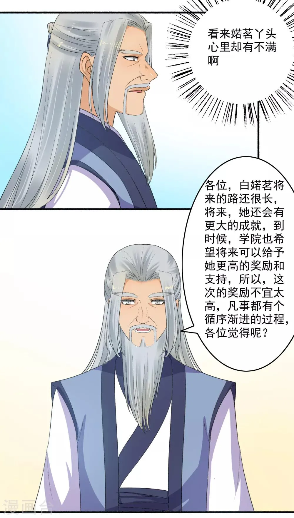 第148话 真贪心！ 第5页