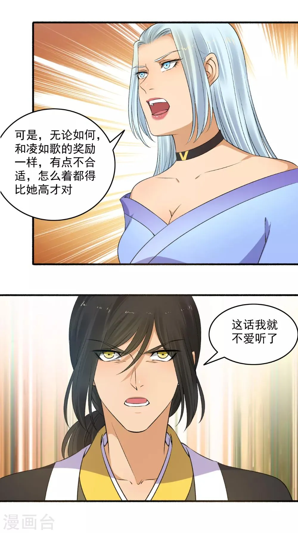 第148话 真贪心！ 第6页