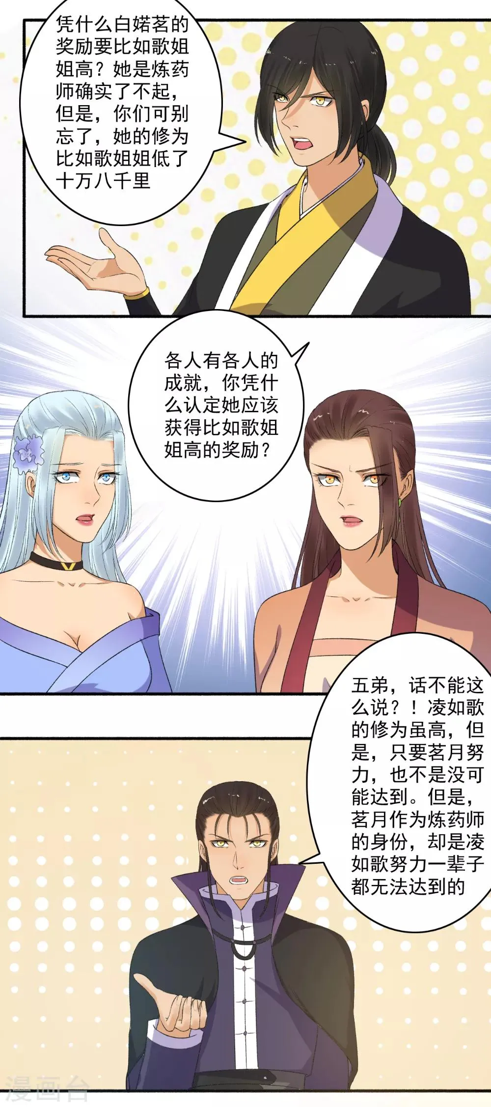 第148话 真贪心！ 第7页
