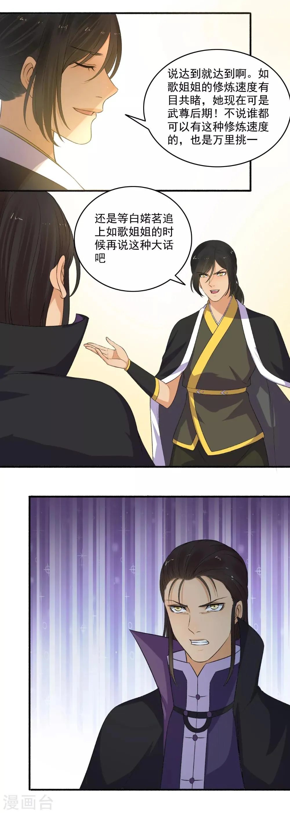 第148话 真贪心！ 第8页