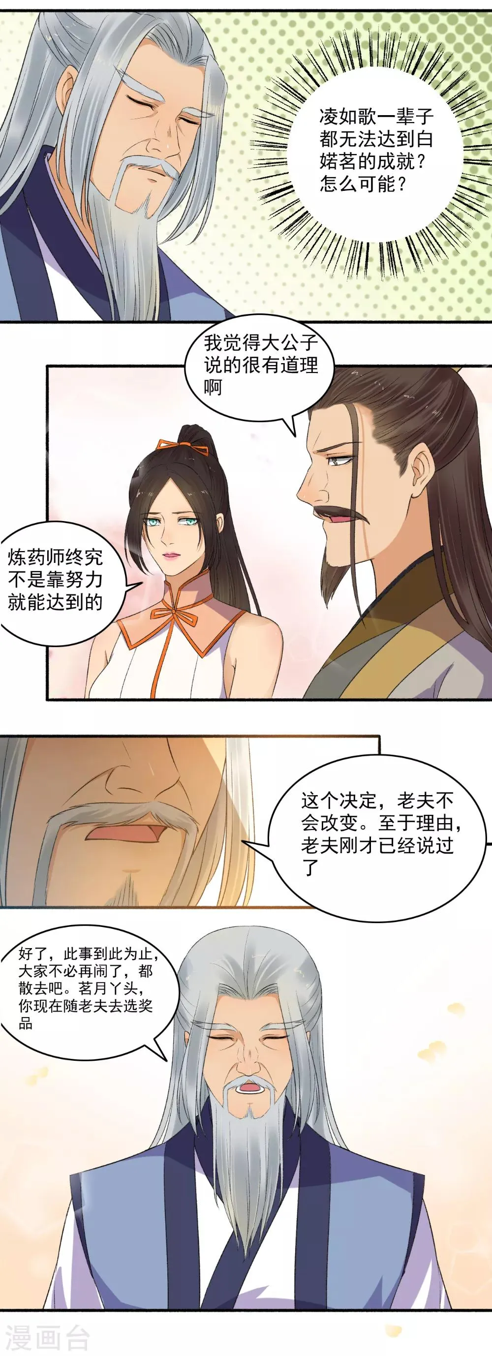第148话 真贪心！ 第9页