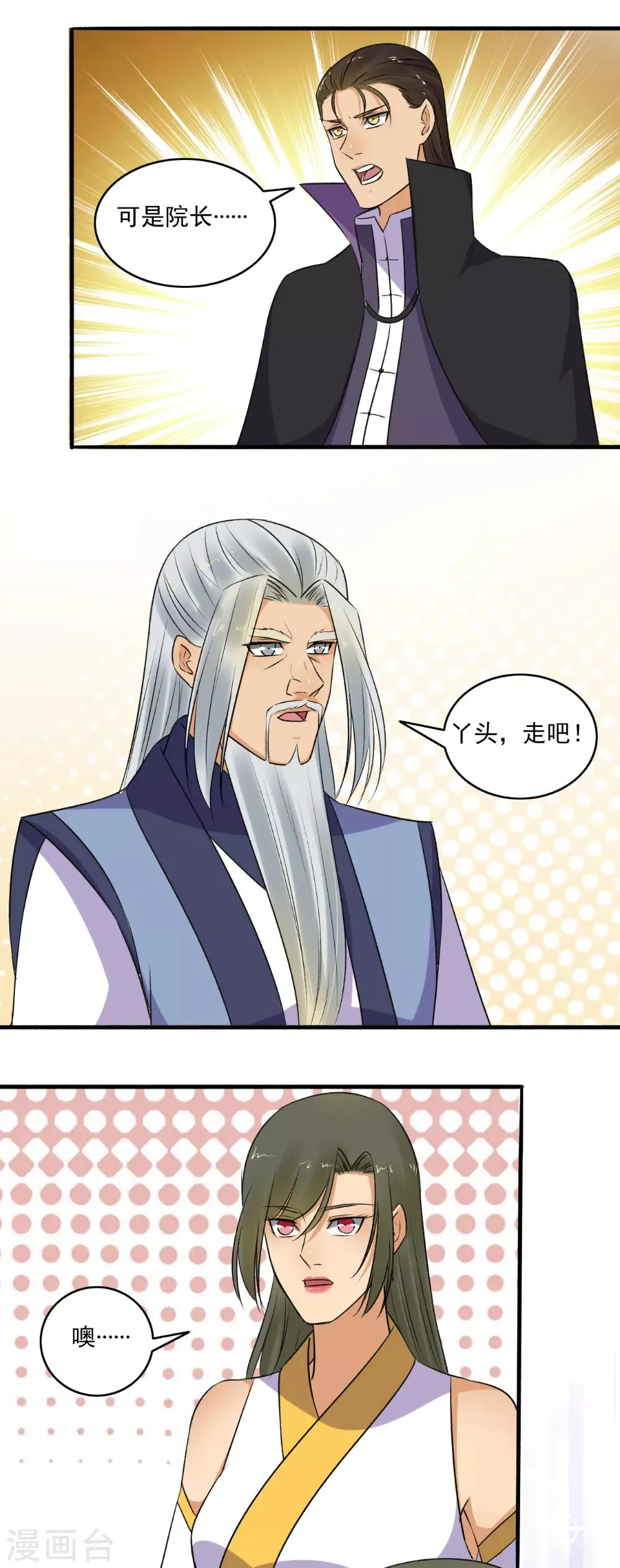 第148话 真贪心！ 第10页