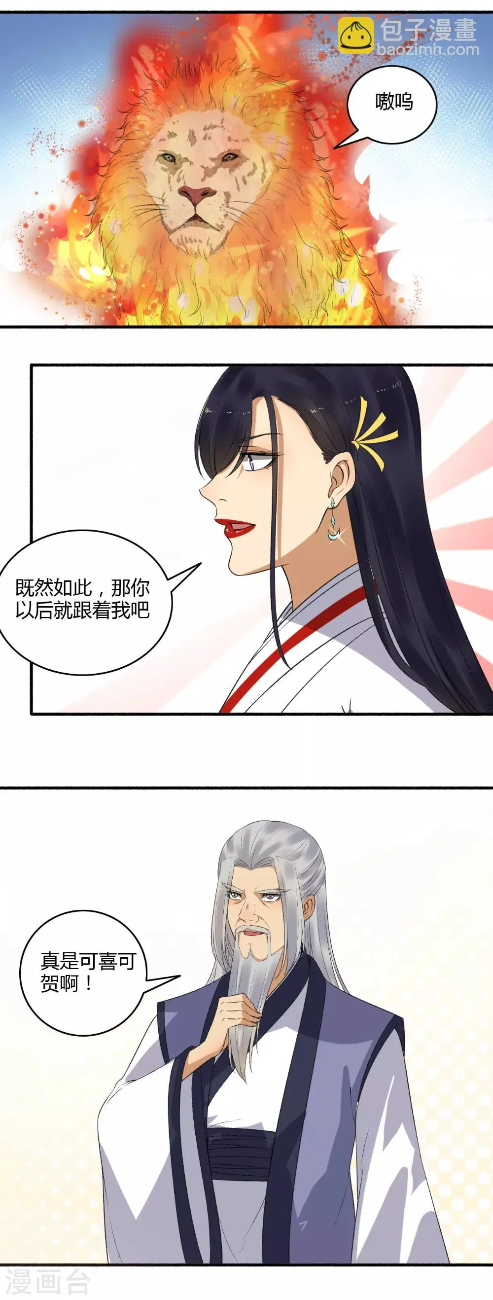 第146话 抢风头！ 第4页
