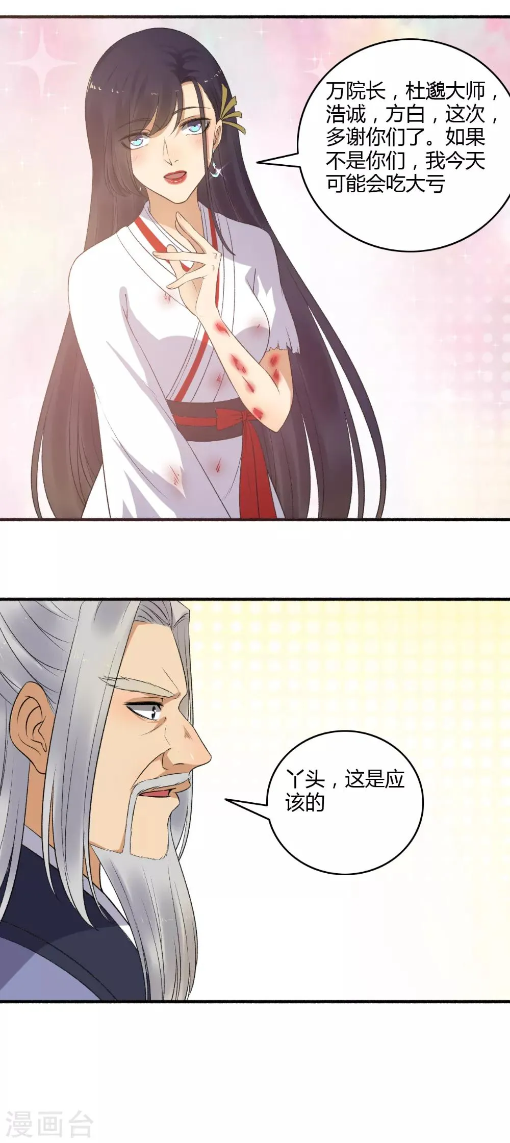 第146话 抢风头！ 第5页