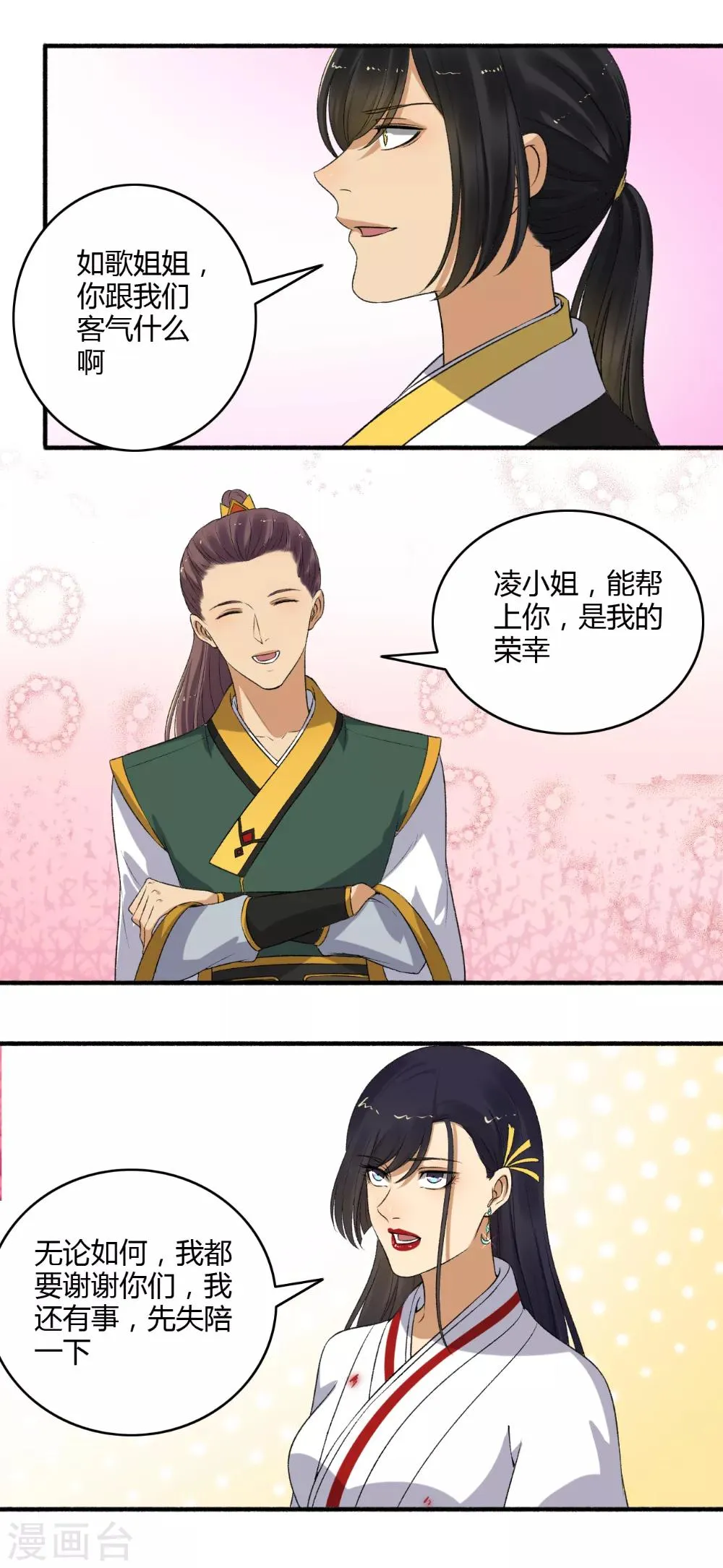 第146话 抢风头！ 第6页
