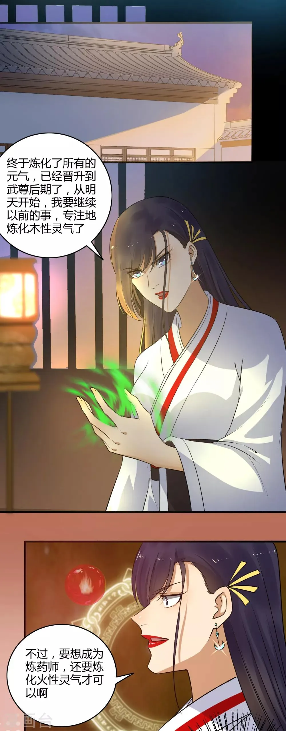 第146话 抢风头！ 第10页
