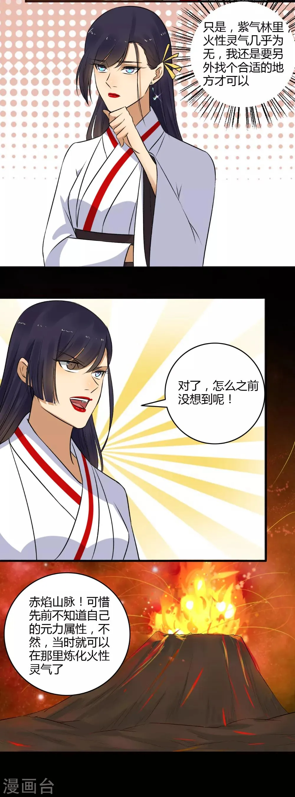 第146话 抢风头！ 第11页
