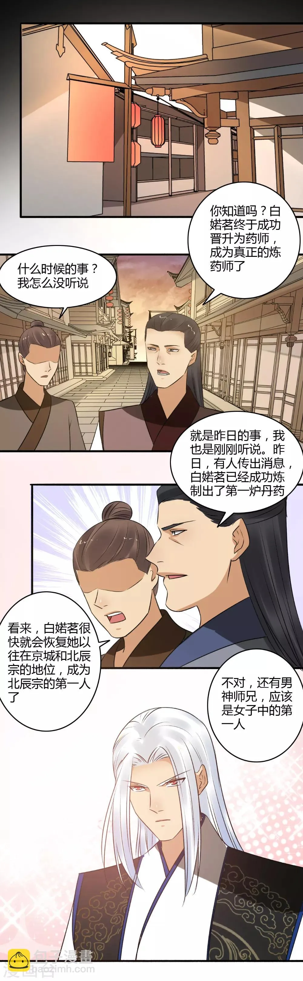 第146话 抢风头！ 第12页