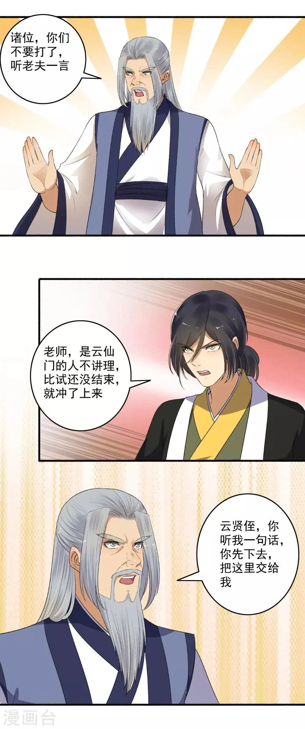 第145话 我不打了！ 第3页