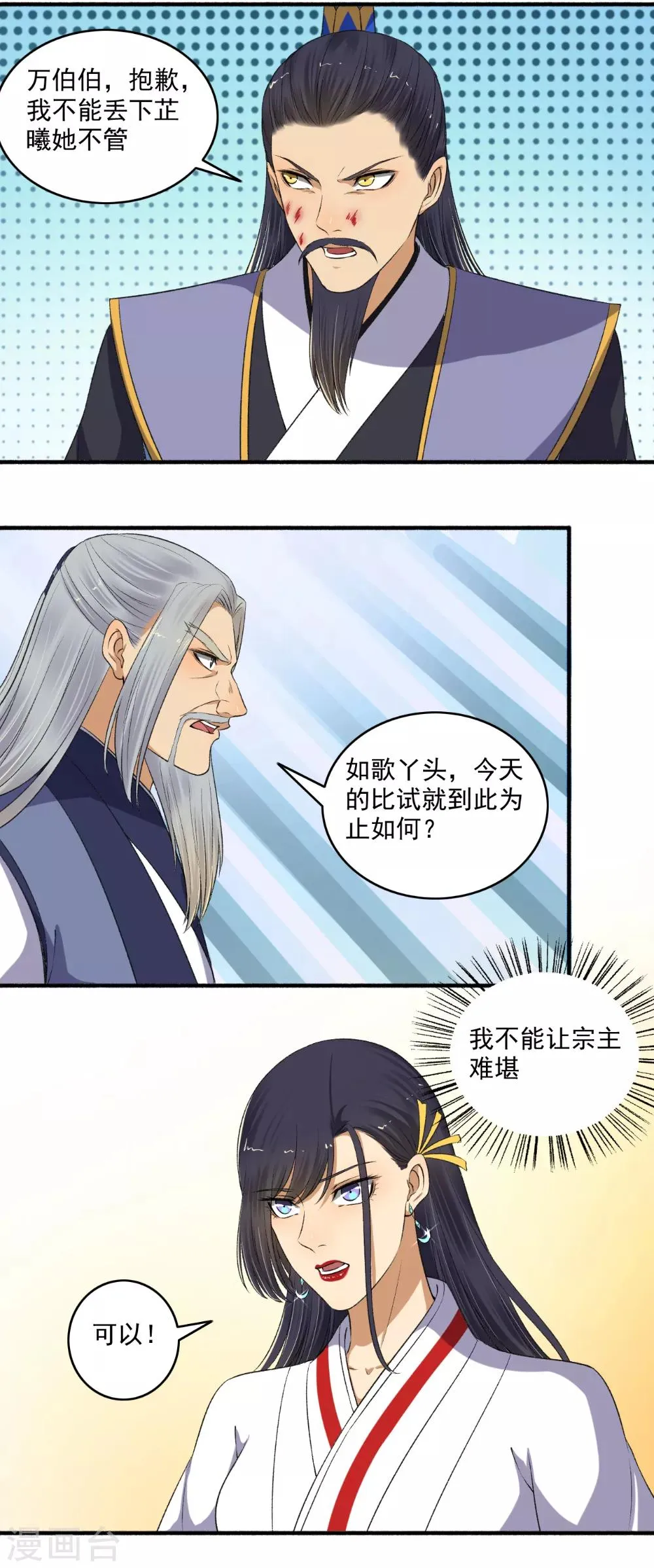 第145话 我不打了！ 第4页