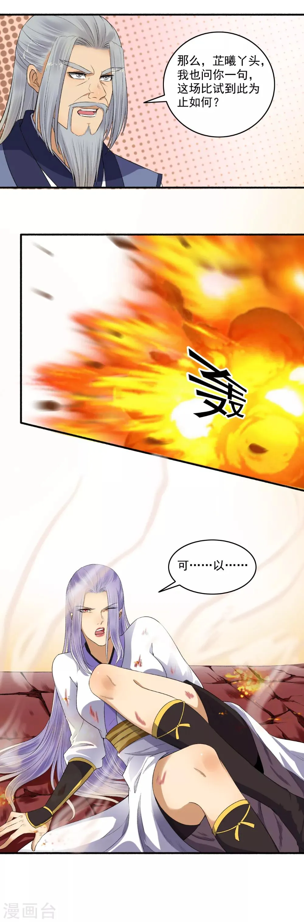 第145话 我不打了！ 第5页