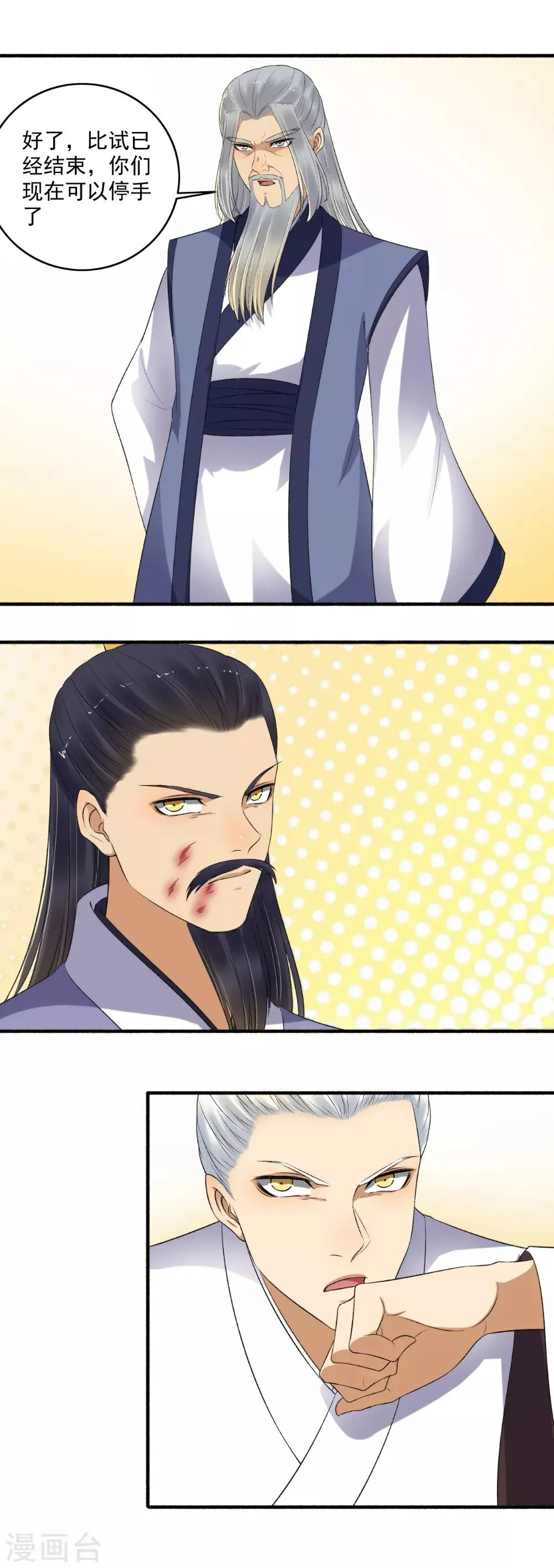 第145话 我不打了！ 第8页