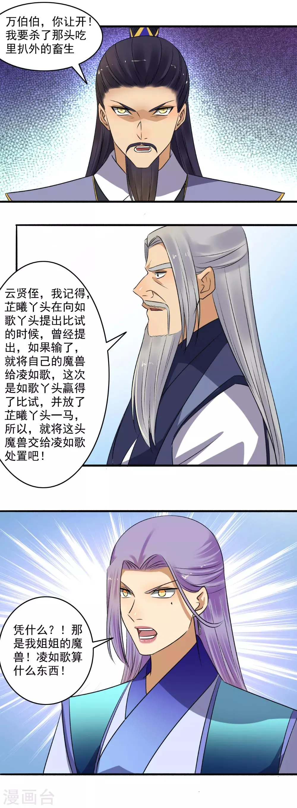 第145话 我不打了！ 第11页