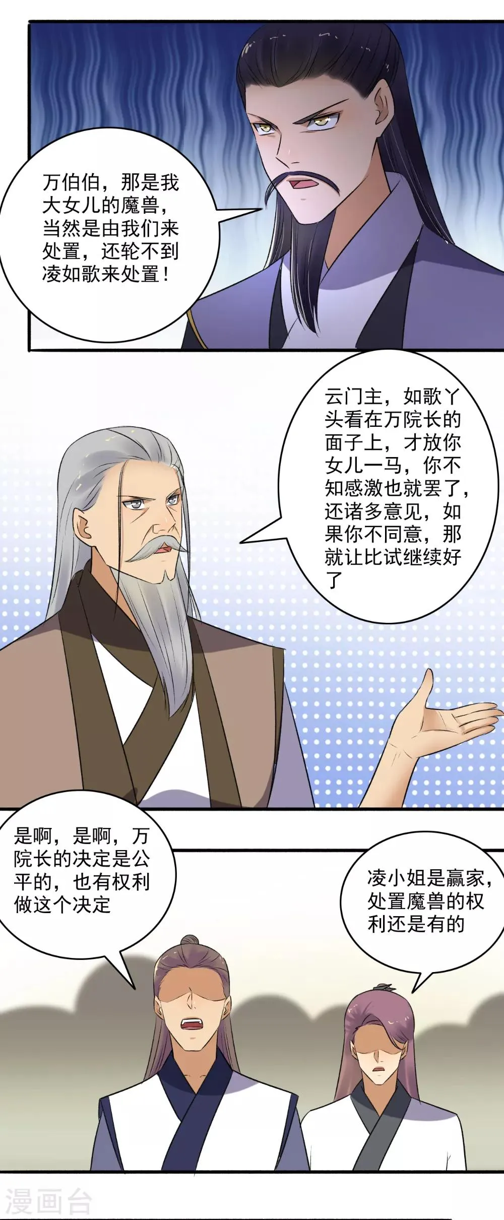 第145话 我不打了！ 第12页