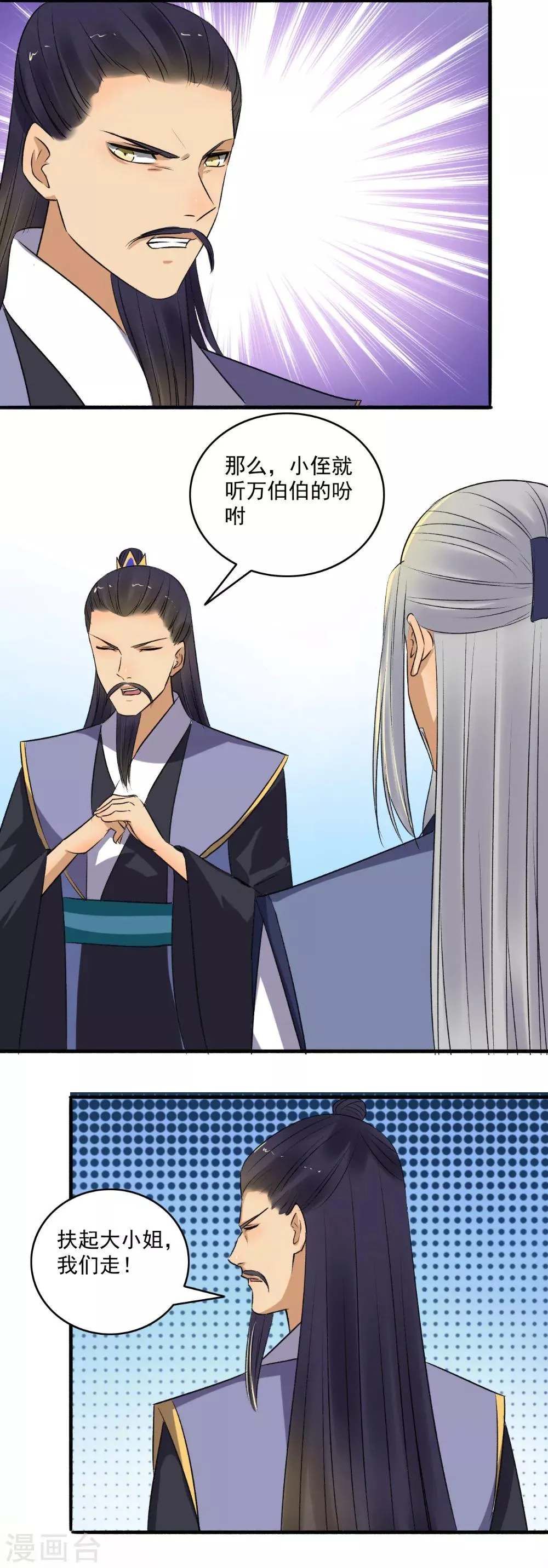 第145话 我不打了！ 第13页