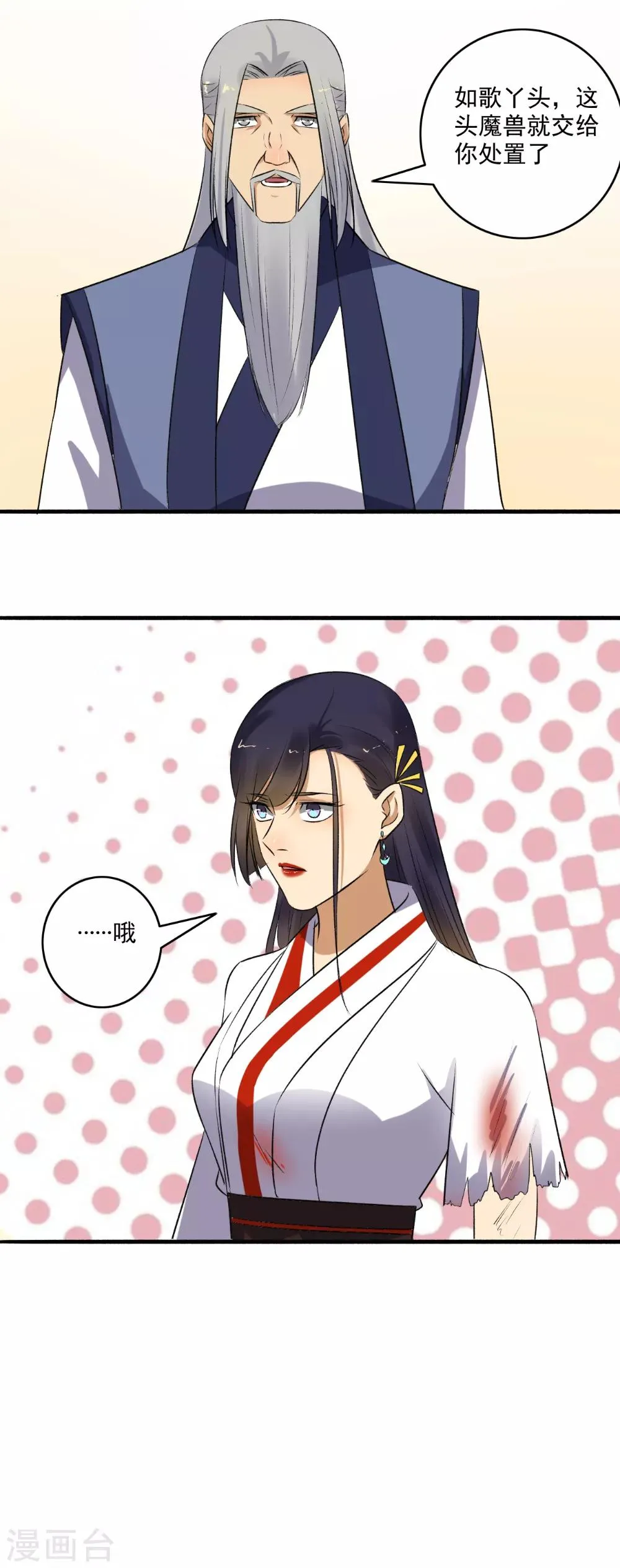 第145话 我不打了！ 第14页