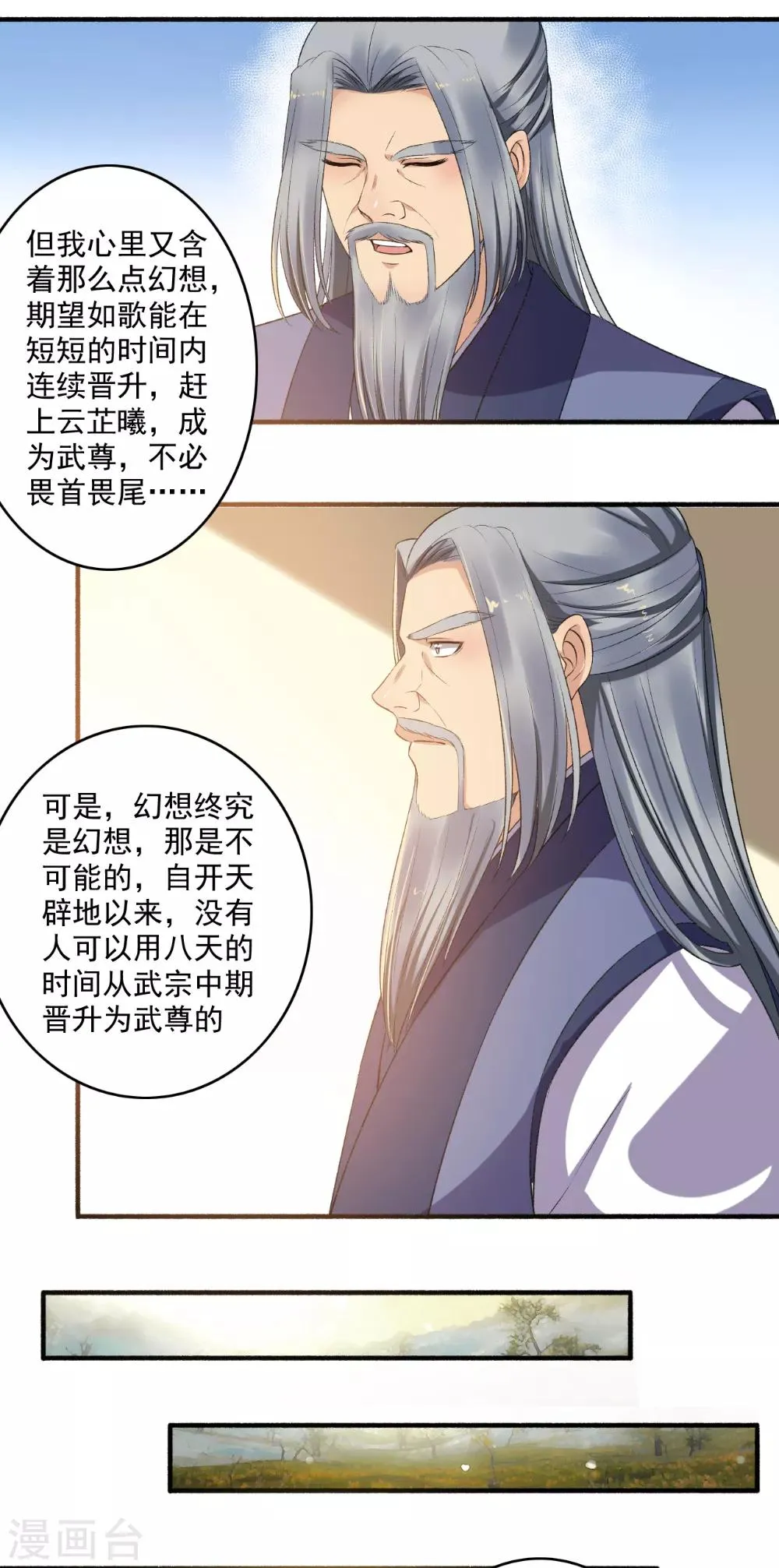 第140话 谁说我不敢来了？ 第3页