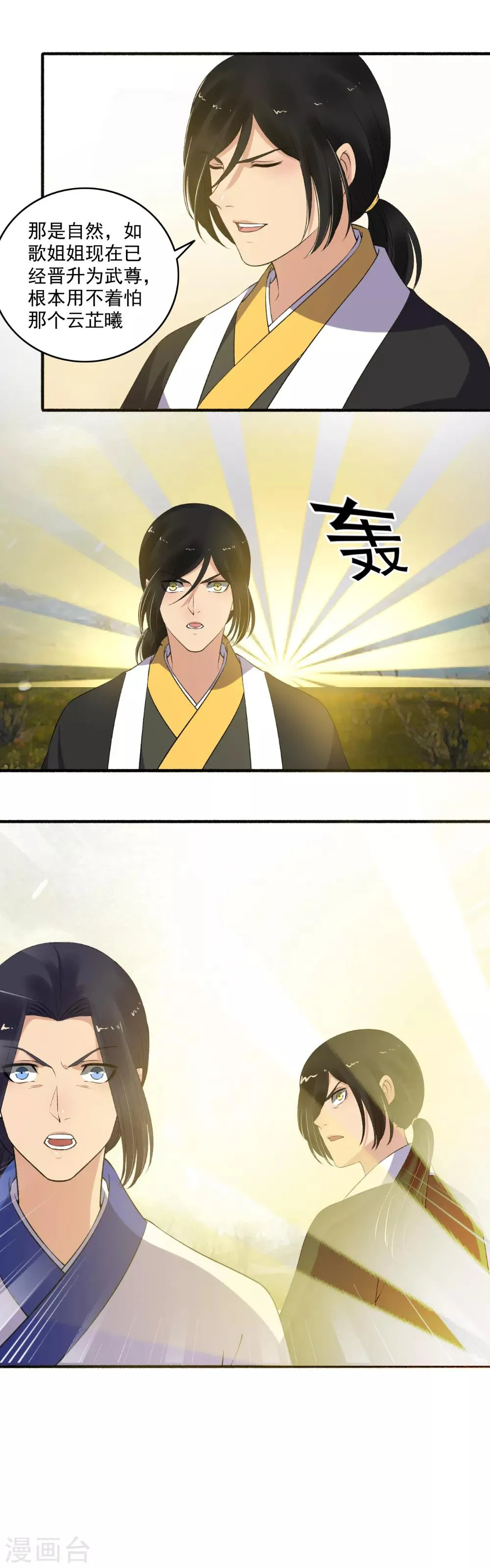 第140话 谁说我不敢来了？ 第5页