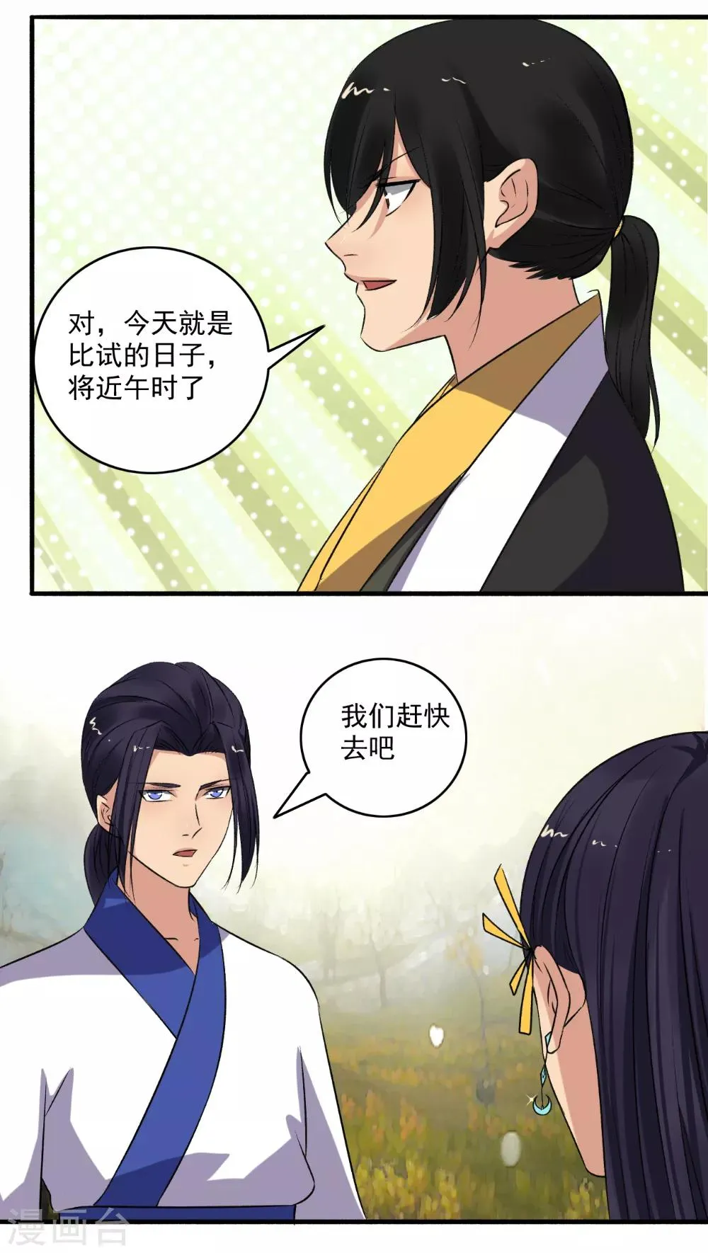 第140话 谁说我不敢来了？ 第7页