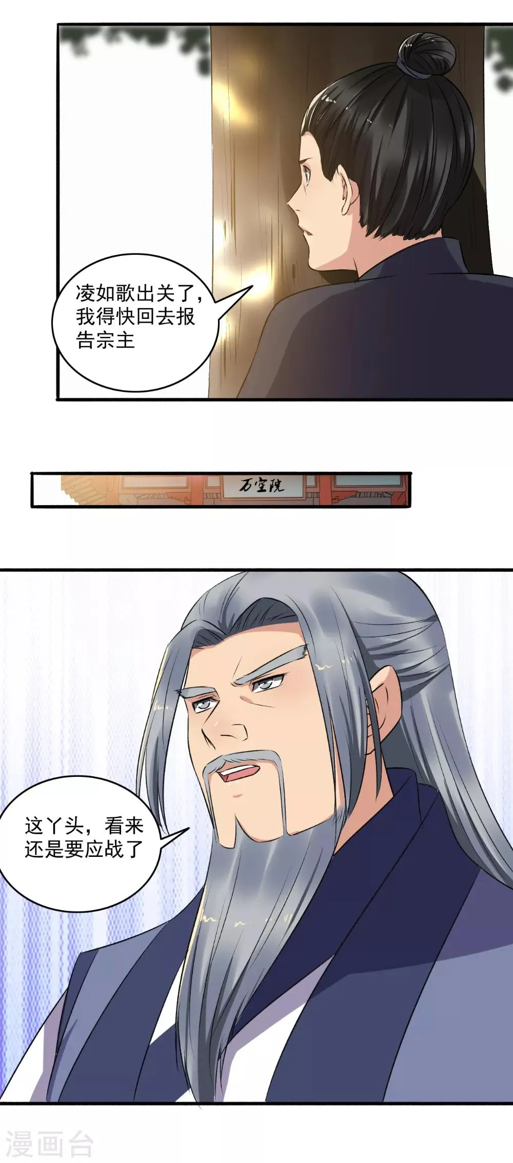 第140话 谁说我不敢来了？ 第8页