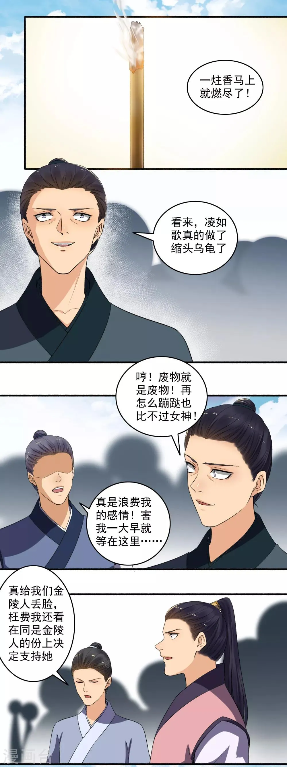 第140话 谁说我不敢来了？ 第9页