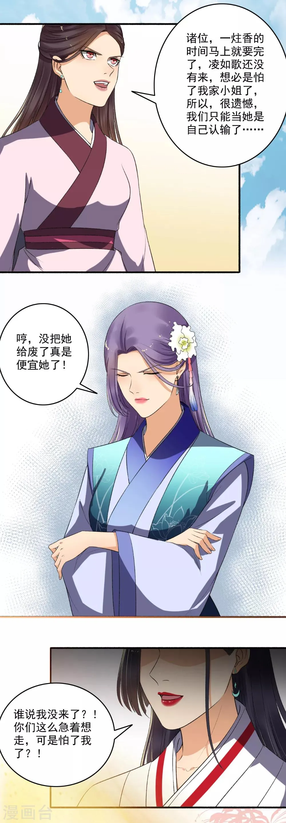 第140话 谁说我不敢来了？ 第10页
