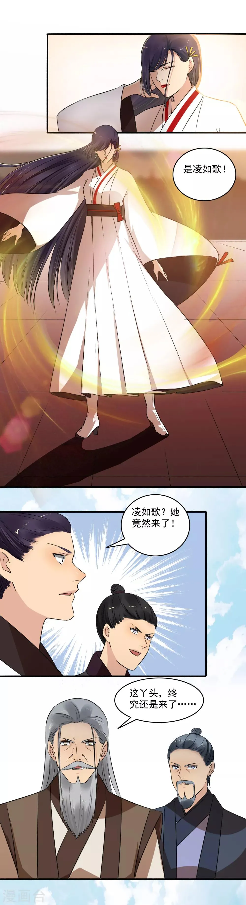 第140话 谁说我不敢来了？ 第12页