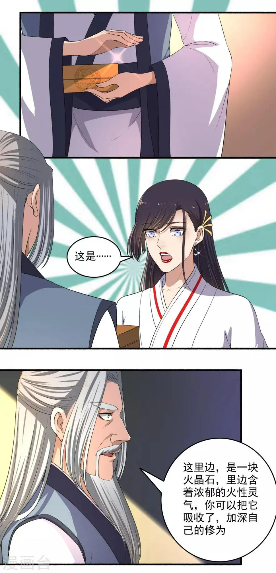 第132话 挑衅？让你尝尝厉害！ 第3页