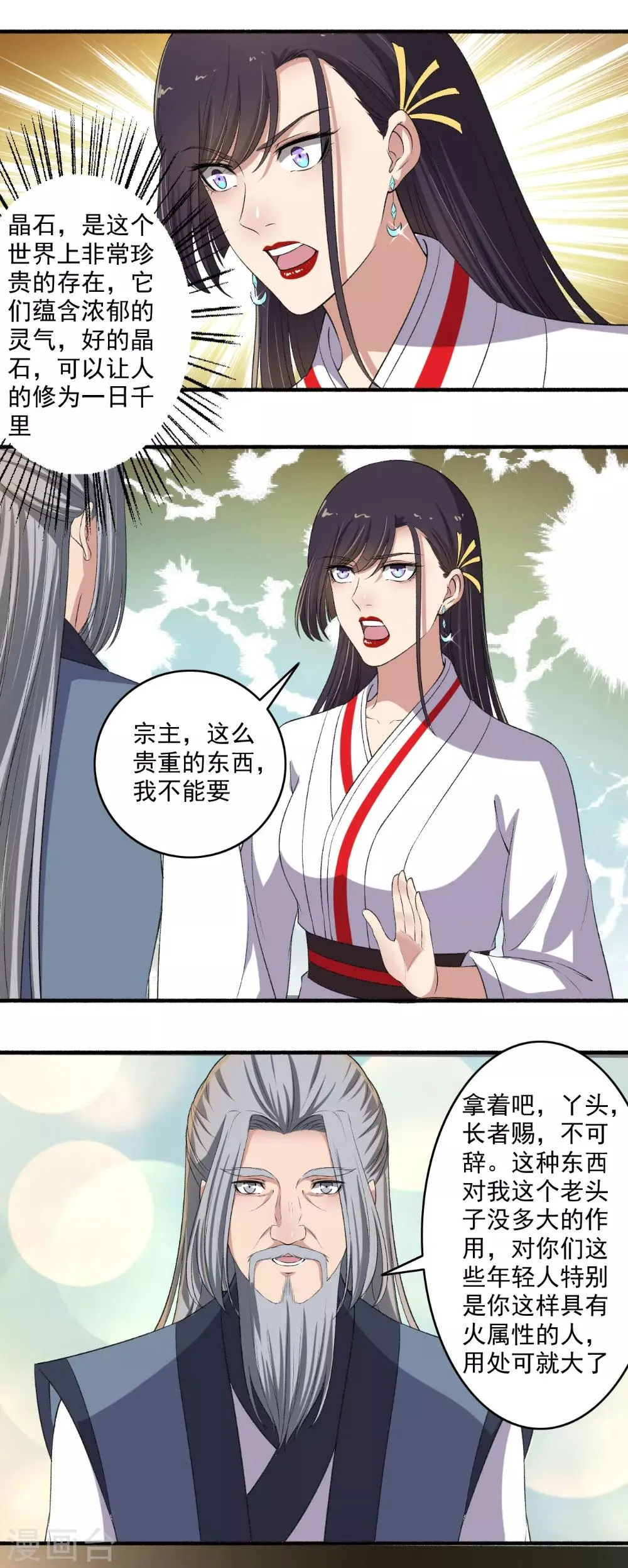 第132话 挑衅？让你尝尝厉害！ 第4页