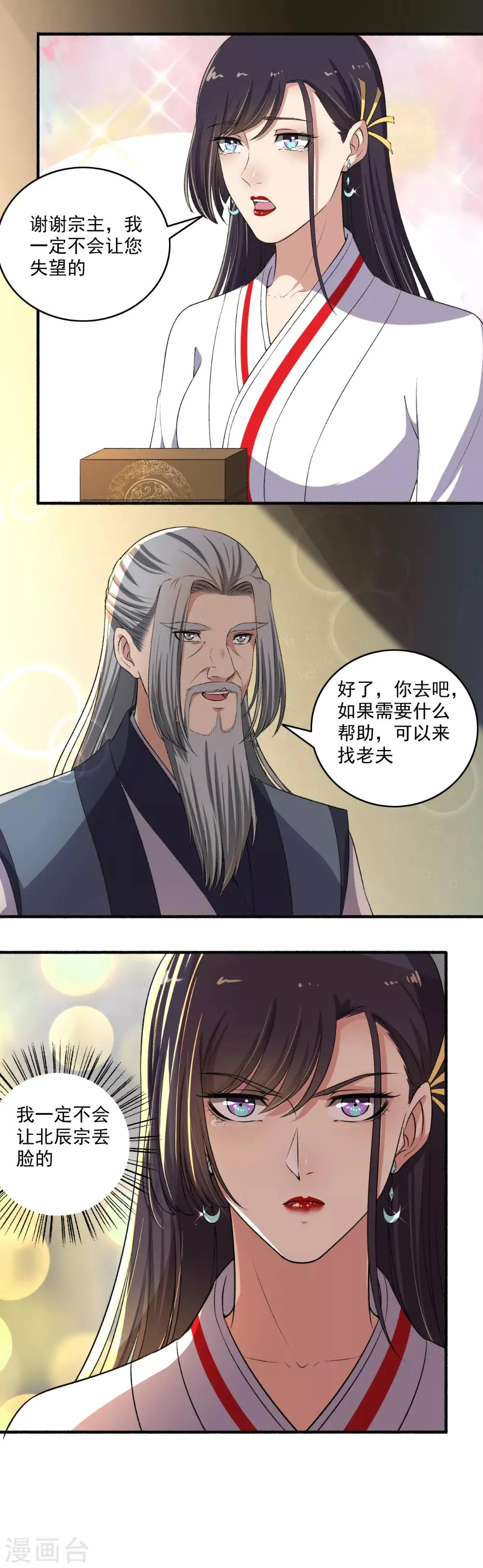第132话 挑衅？让你尝尝厉害！ 第5页