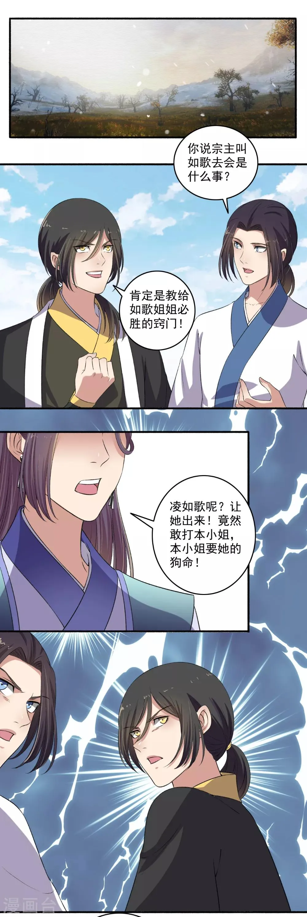 第132话 挑衅？让你尝尝厉害！ 第6页