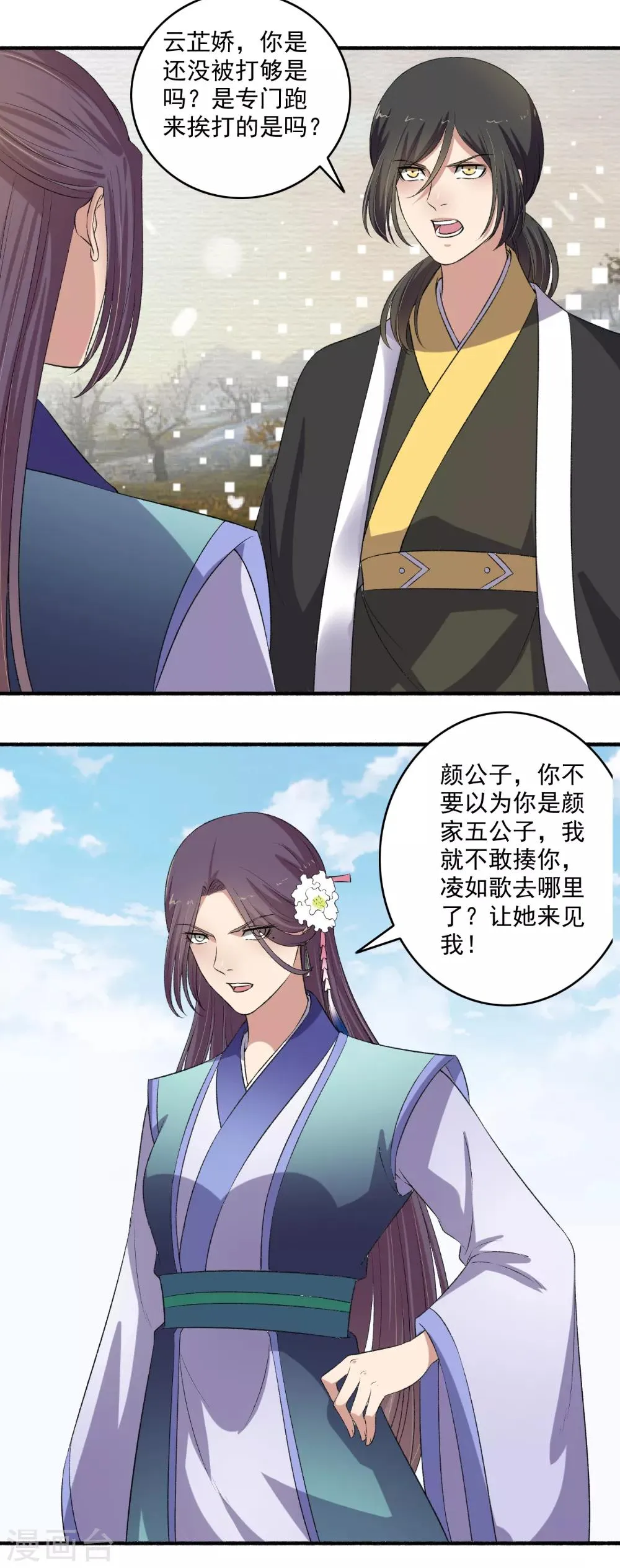 第132话 挑衅？让你尝尝厉害！ 第7页