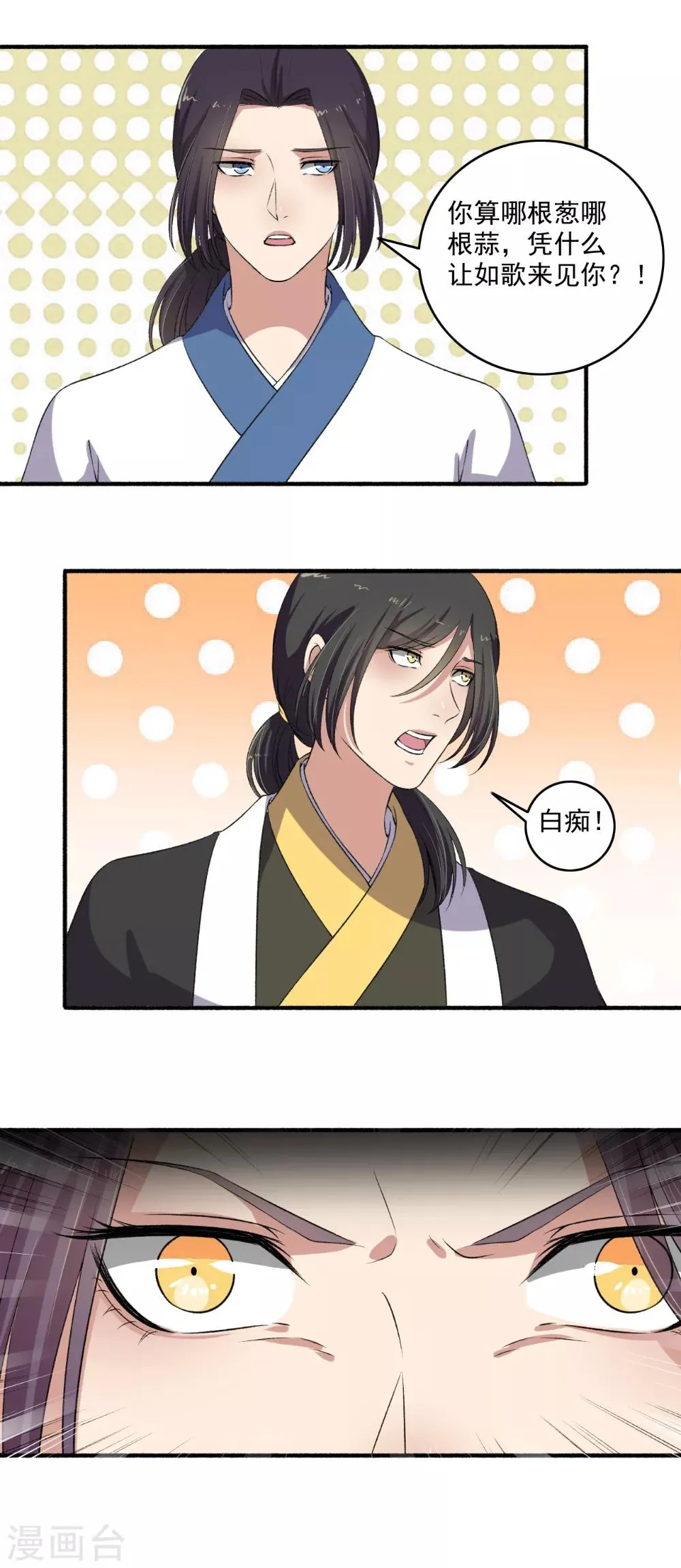 第132话 挑衅？让你尝尝厉害！ 第8页
