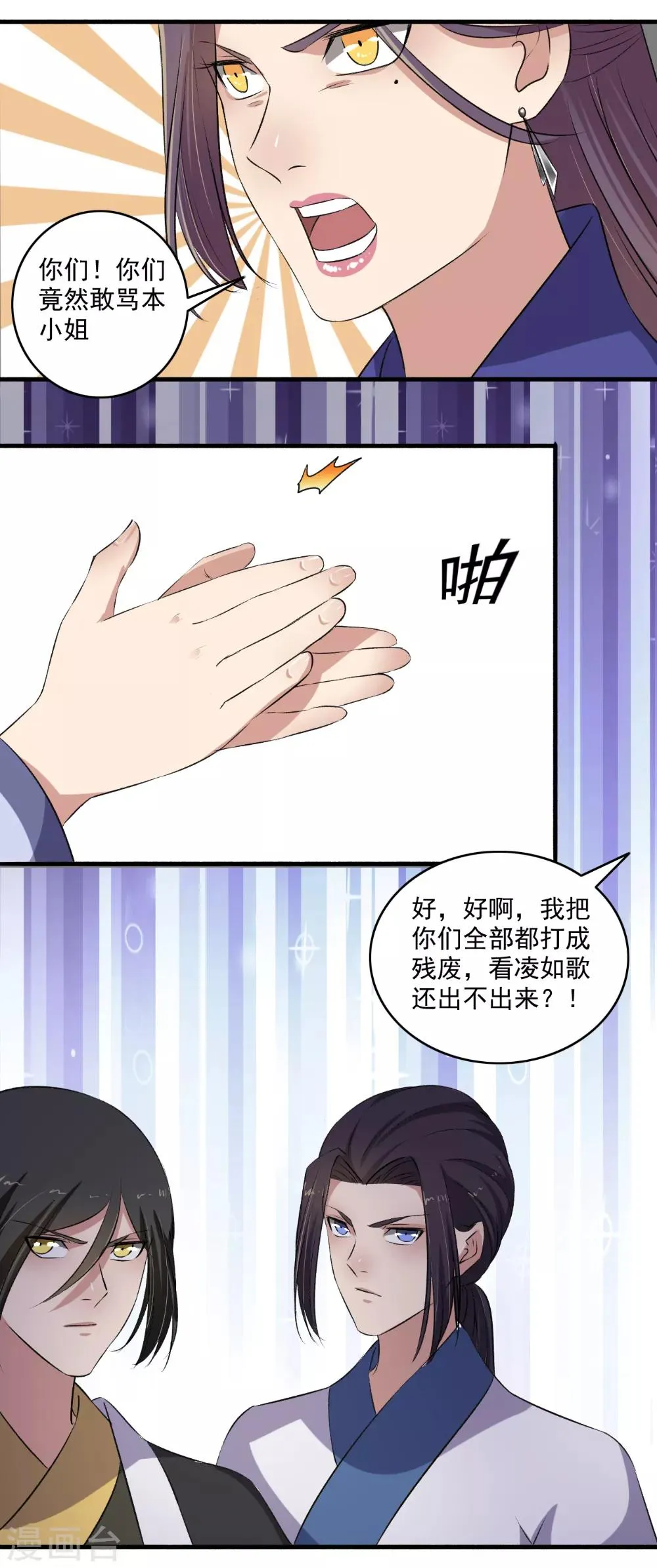 第132话 挑衅？让你尝尝厉害！ 第9页