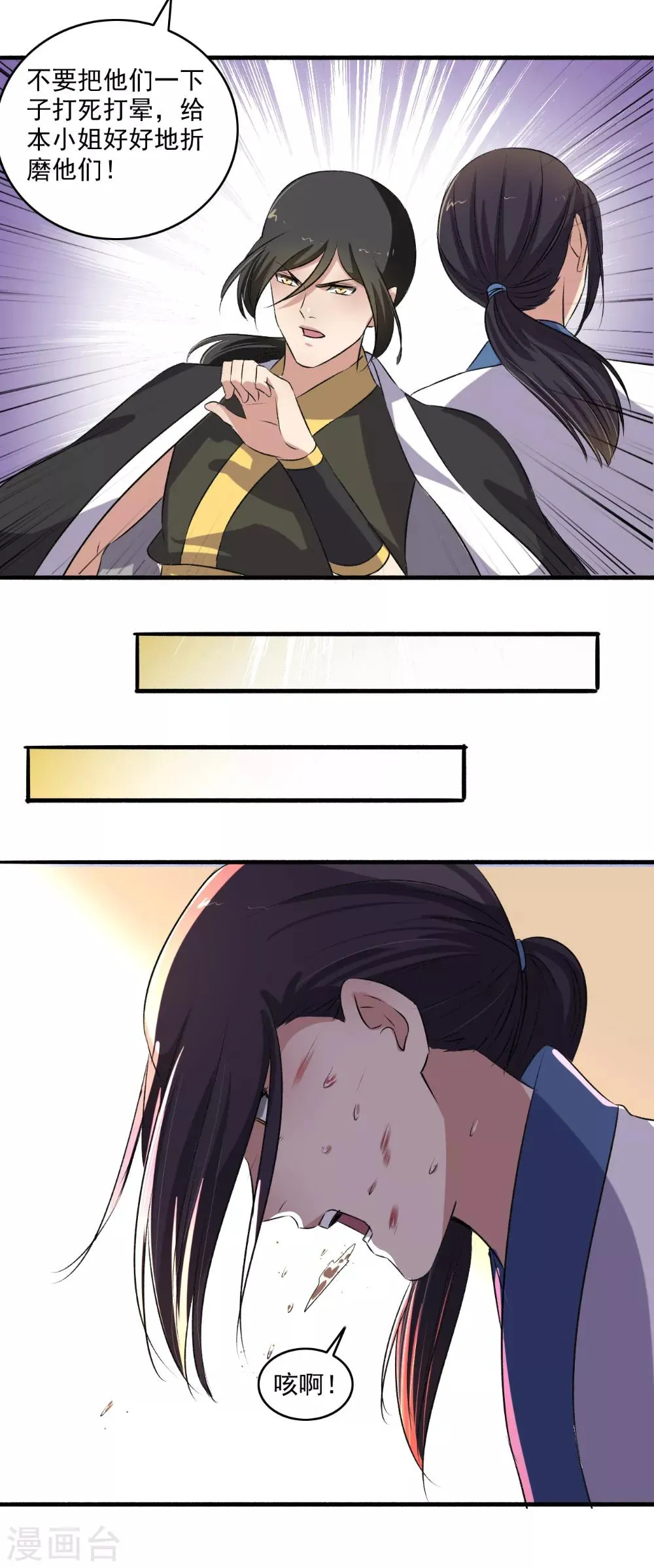 第132话 挑衅？让你尝尝厉害！ 第11页