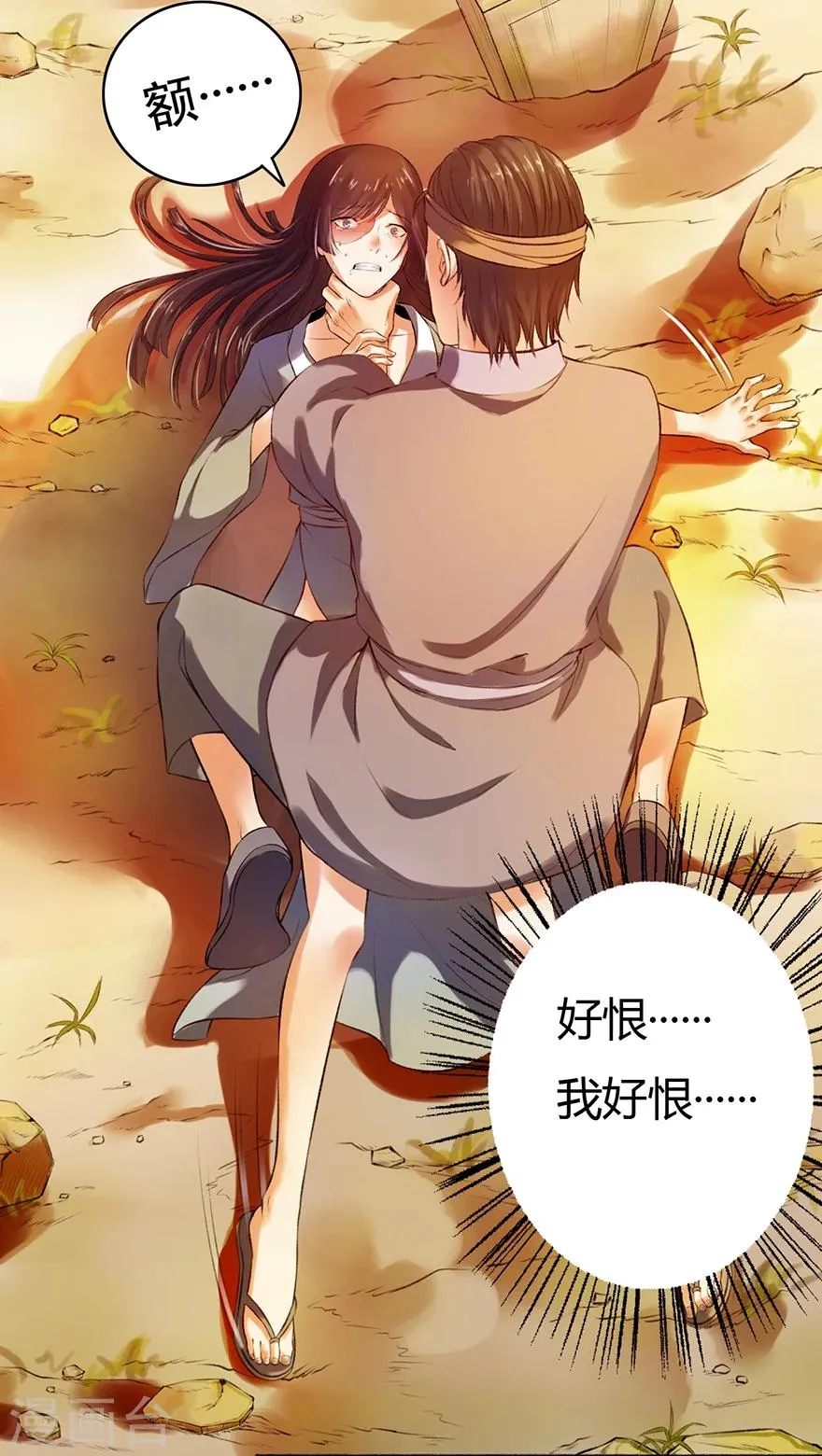第1话 重生乱葬岗 第12页