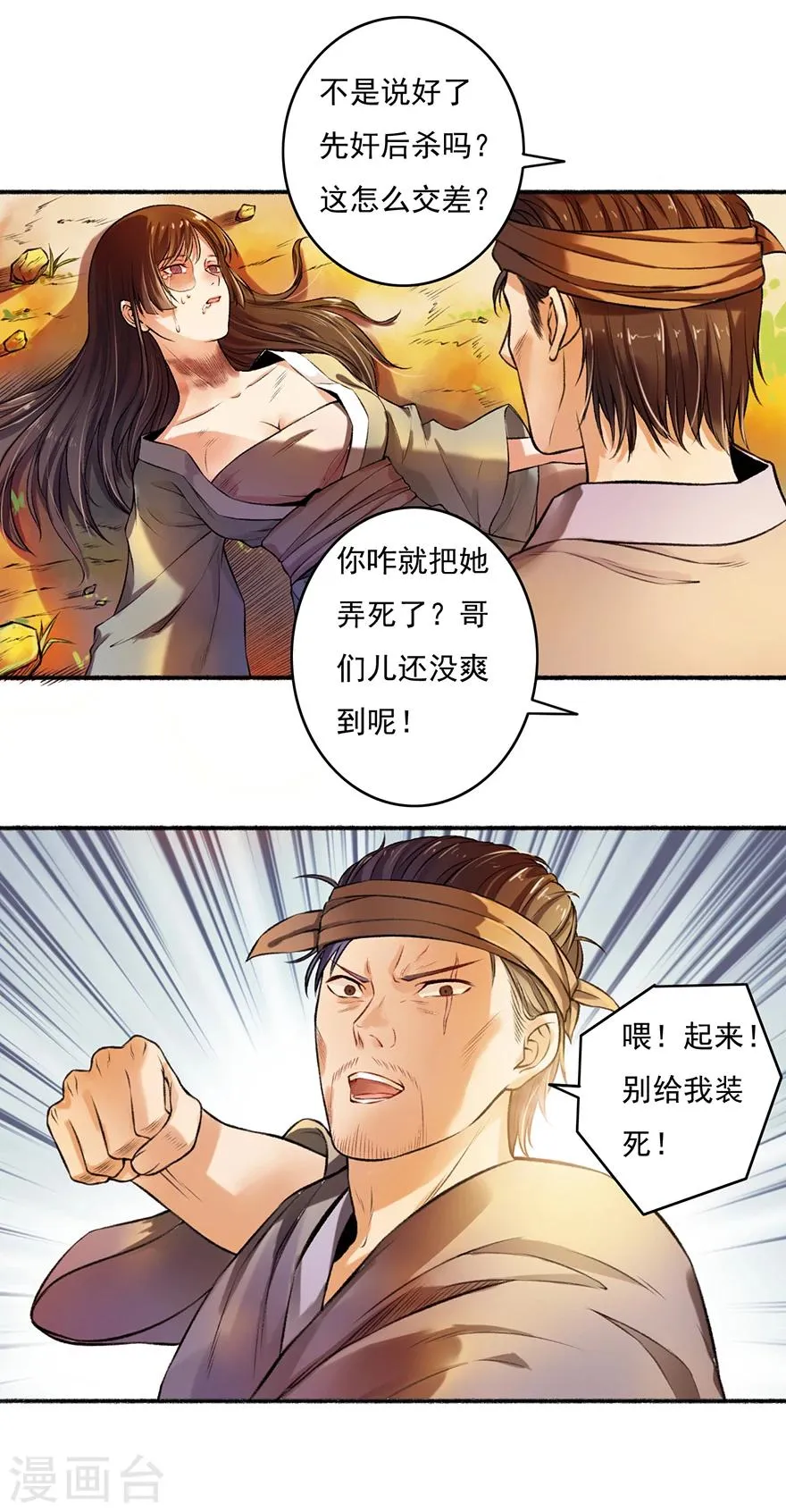 第1话 重生乱葬岗 第16页
