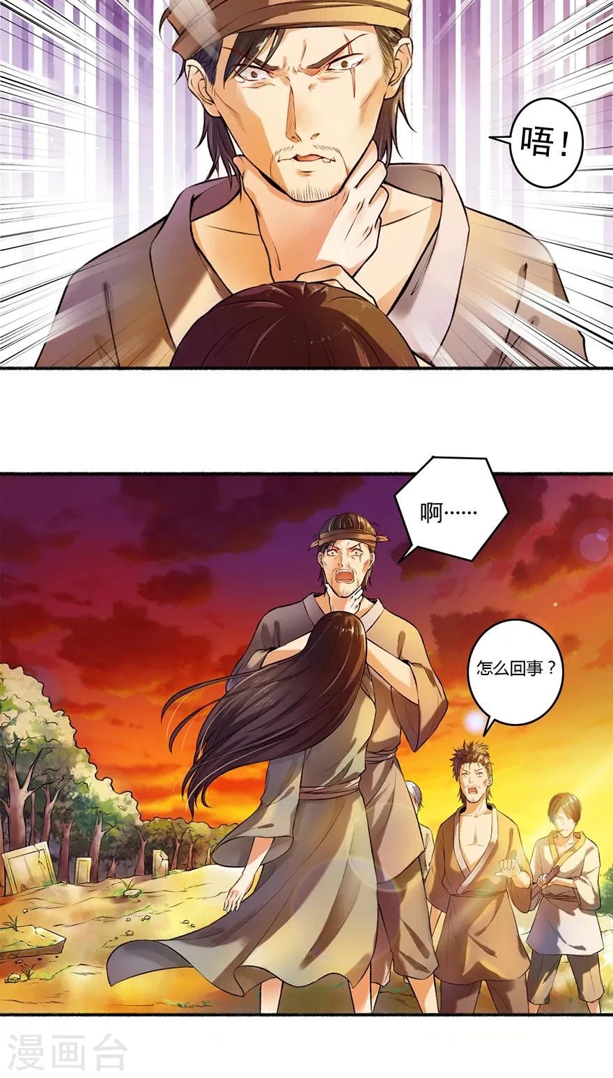 第1话 重生乱葬岗 第18页