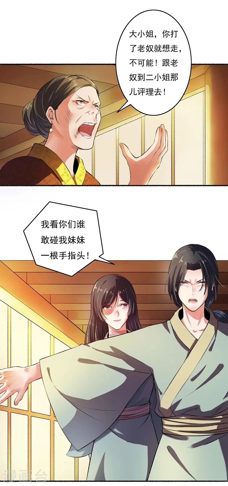 第3话 教训老奴 第3页