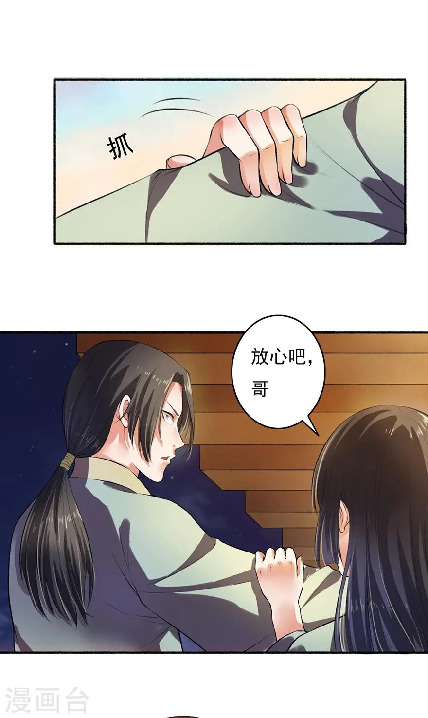 第3话 教训老奴 第4页