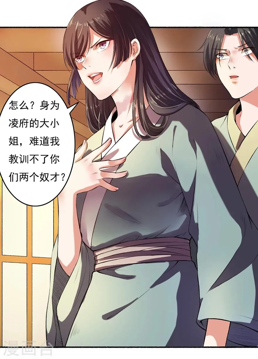 第3话 教训老奴 第5页