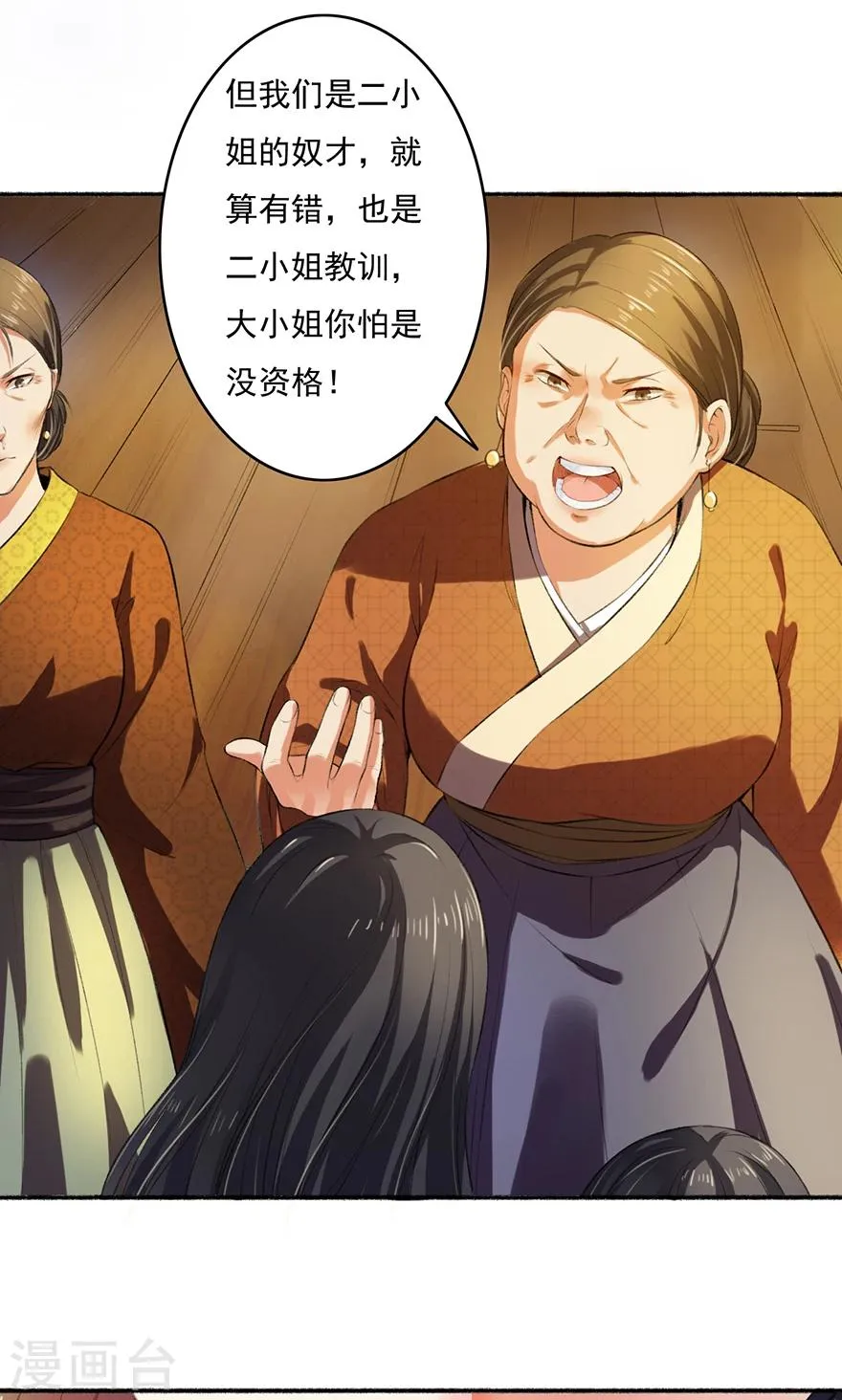 第3话 教训老奴 第6页