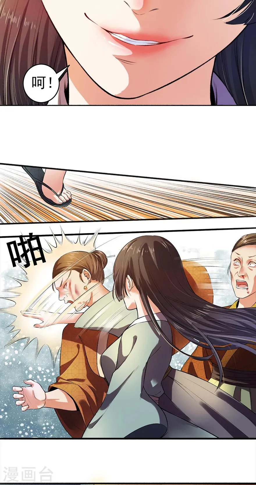 第3话 教训老奴 第7页