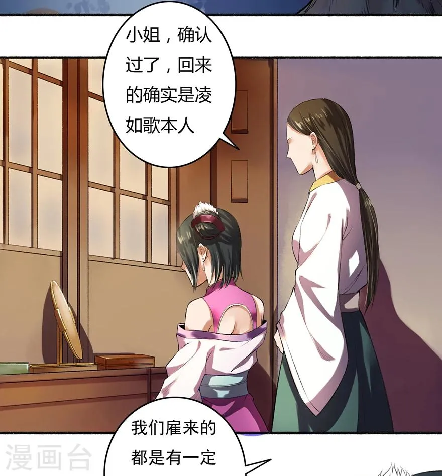 第3话 教训老奴 第16页