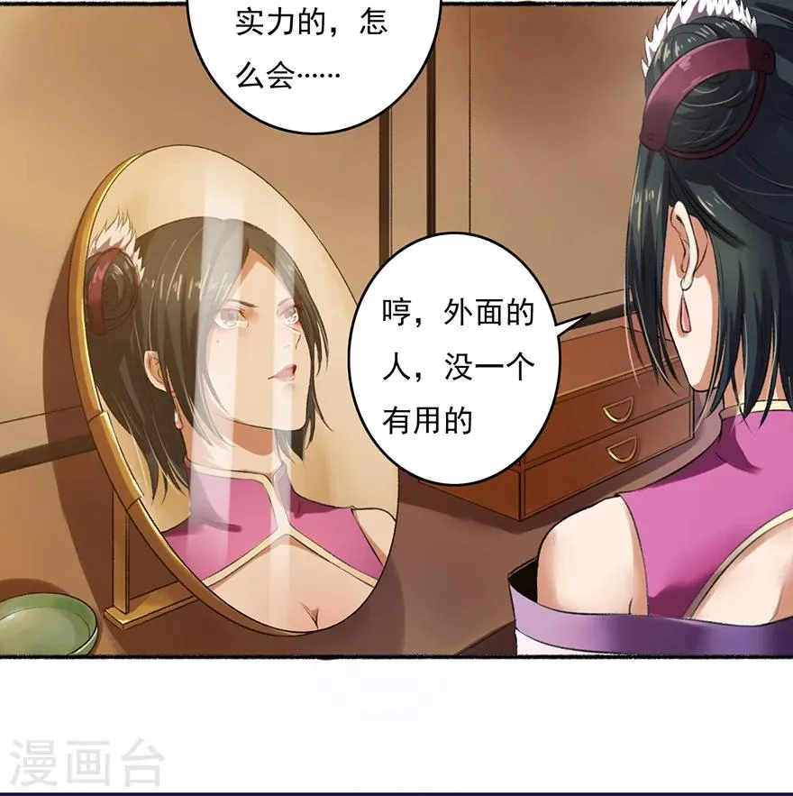 第3话 教训老奴 第17页