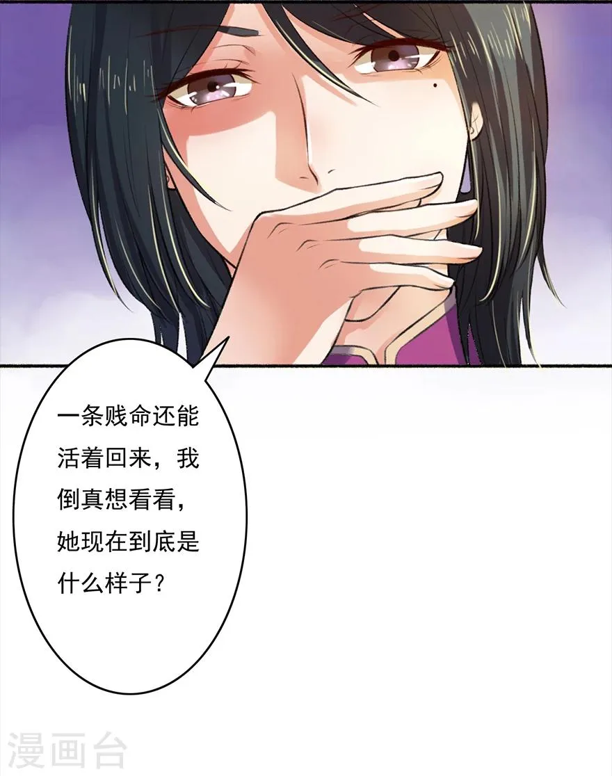 第3话 教训老奴 第20页
