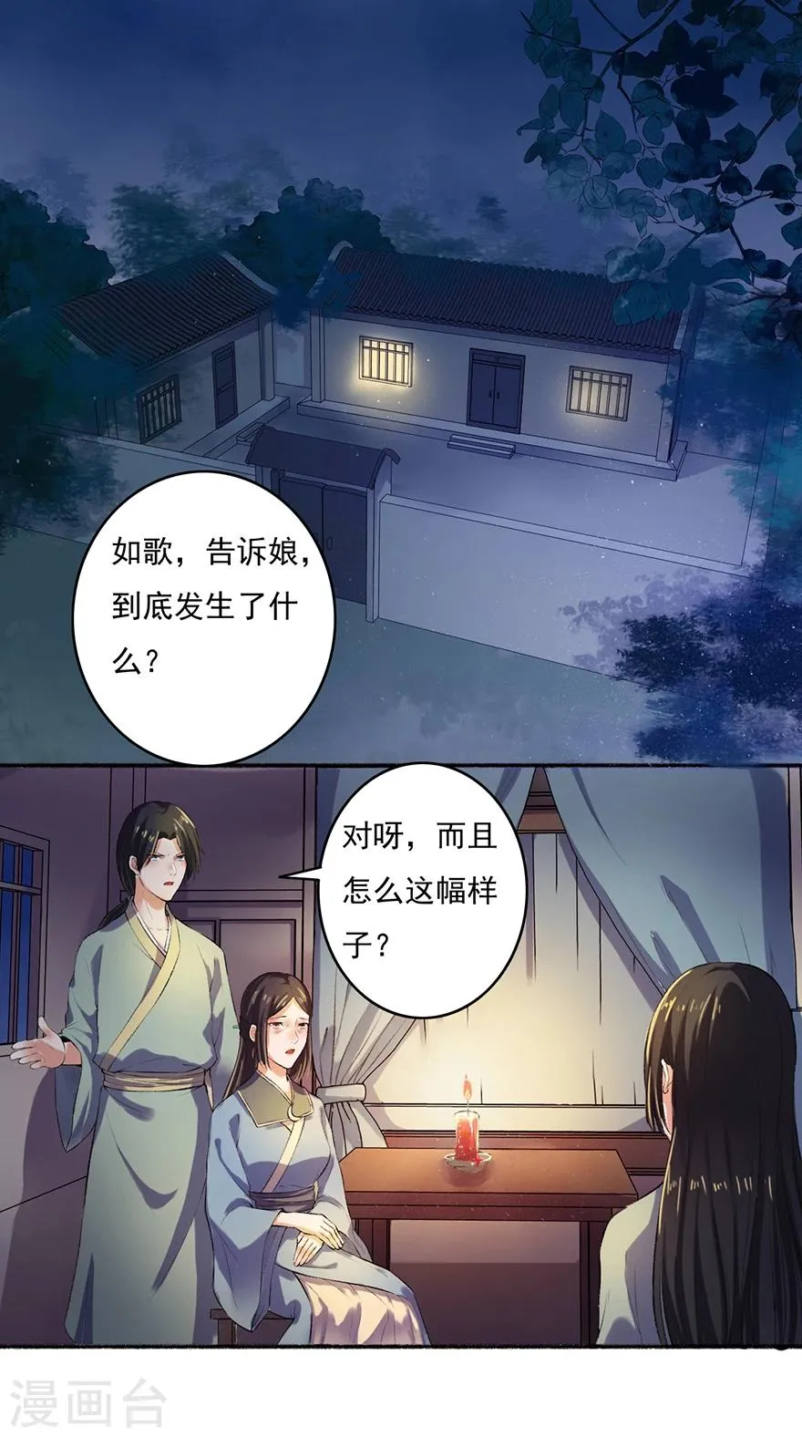 第4话 凌如歌一家 第3页