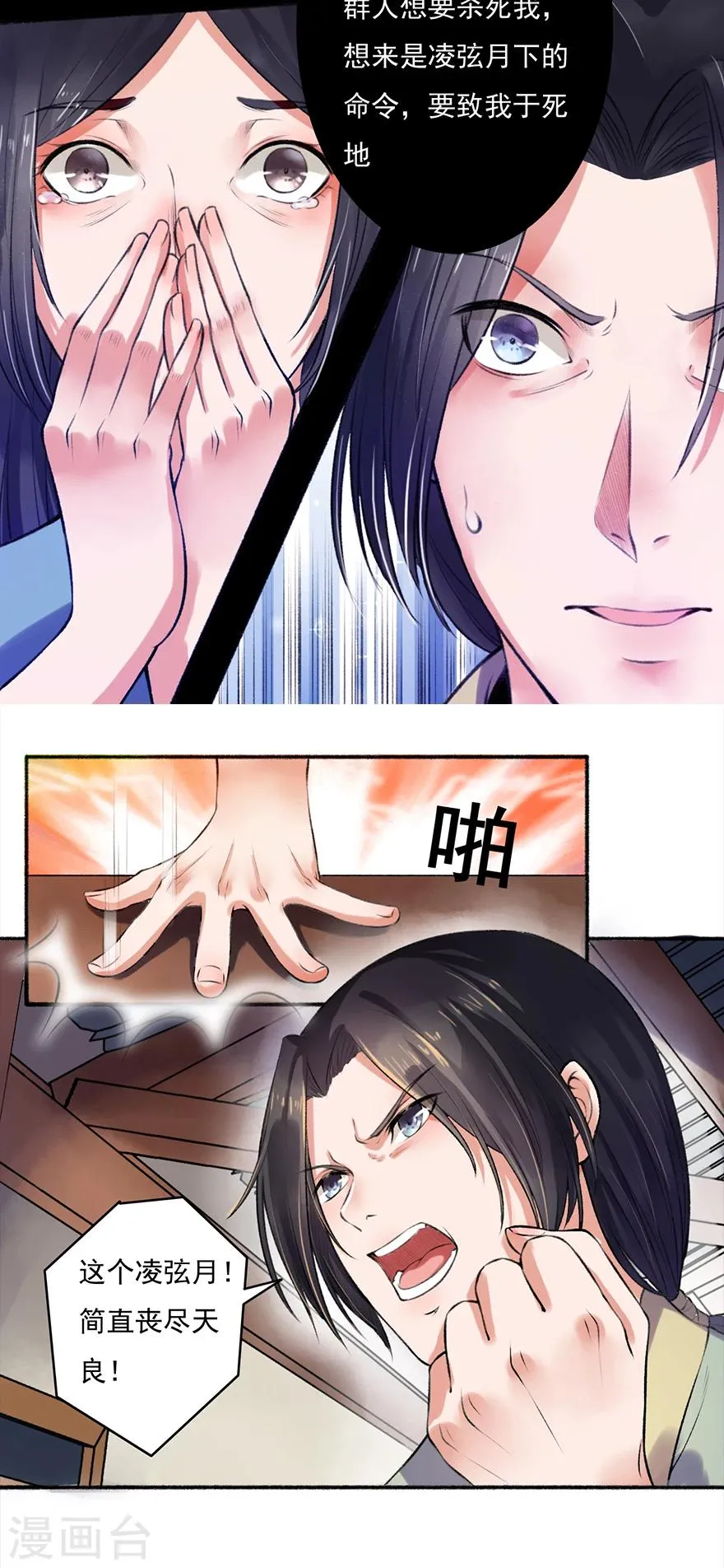 第4话 凌如歌一家 第7页